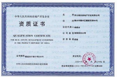贵州房地产开发资质代办 低价高效，不成功全额退款
